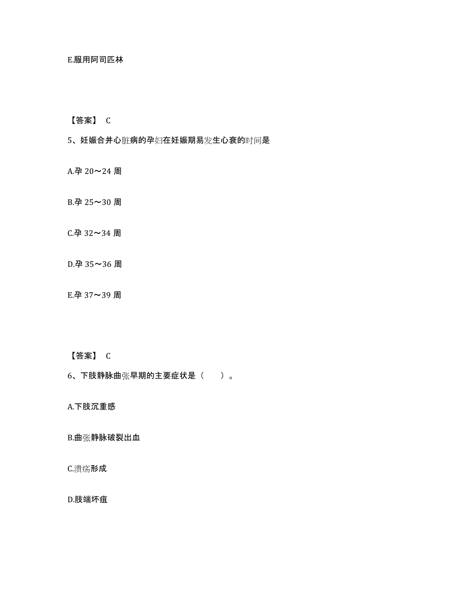 备考2023广东省佛山市三水区执业护士资格考试综合练习试卷B卷附答案_第3页