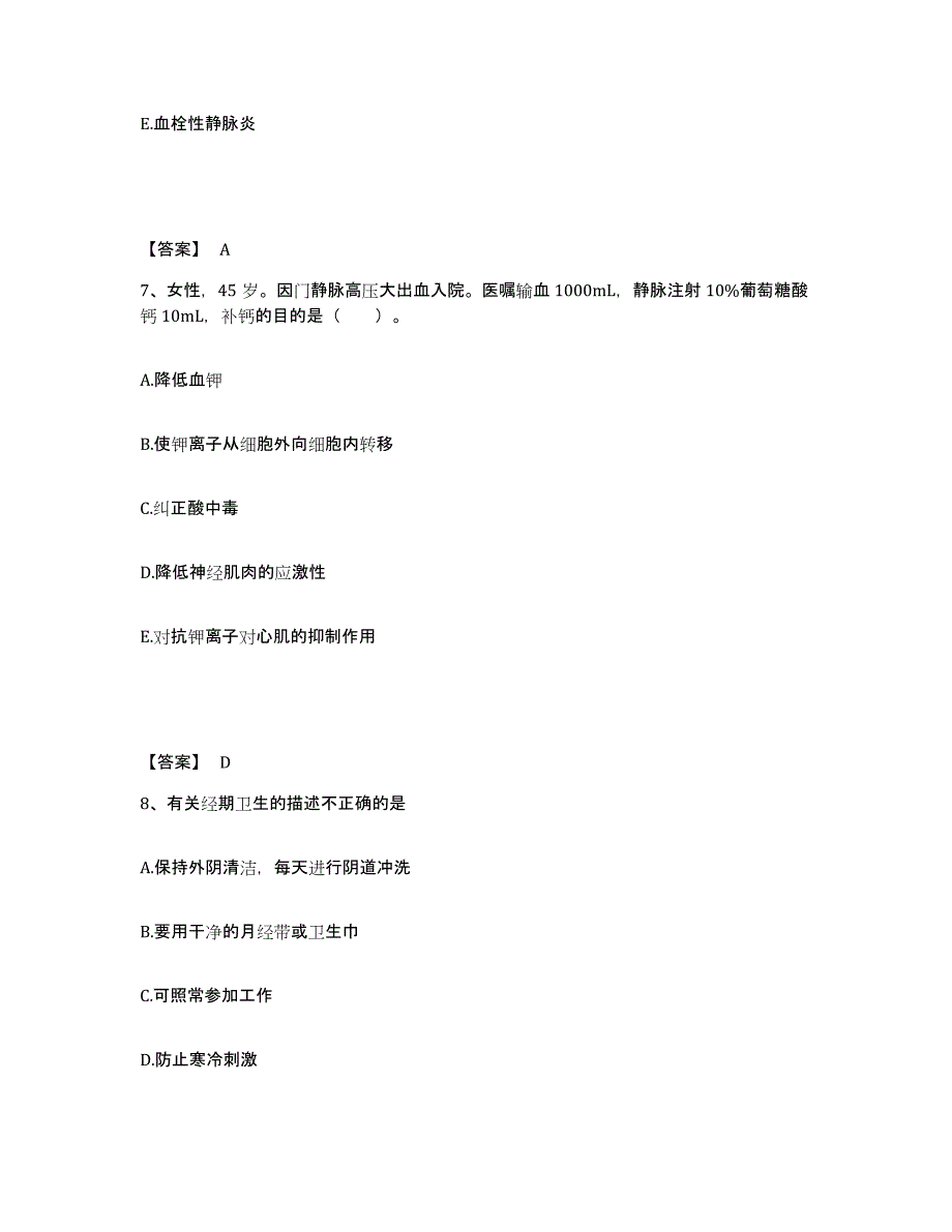 备考2023广东省佛山市三水区执业护士资格考试综合练习试卷B卷附答案_第4页