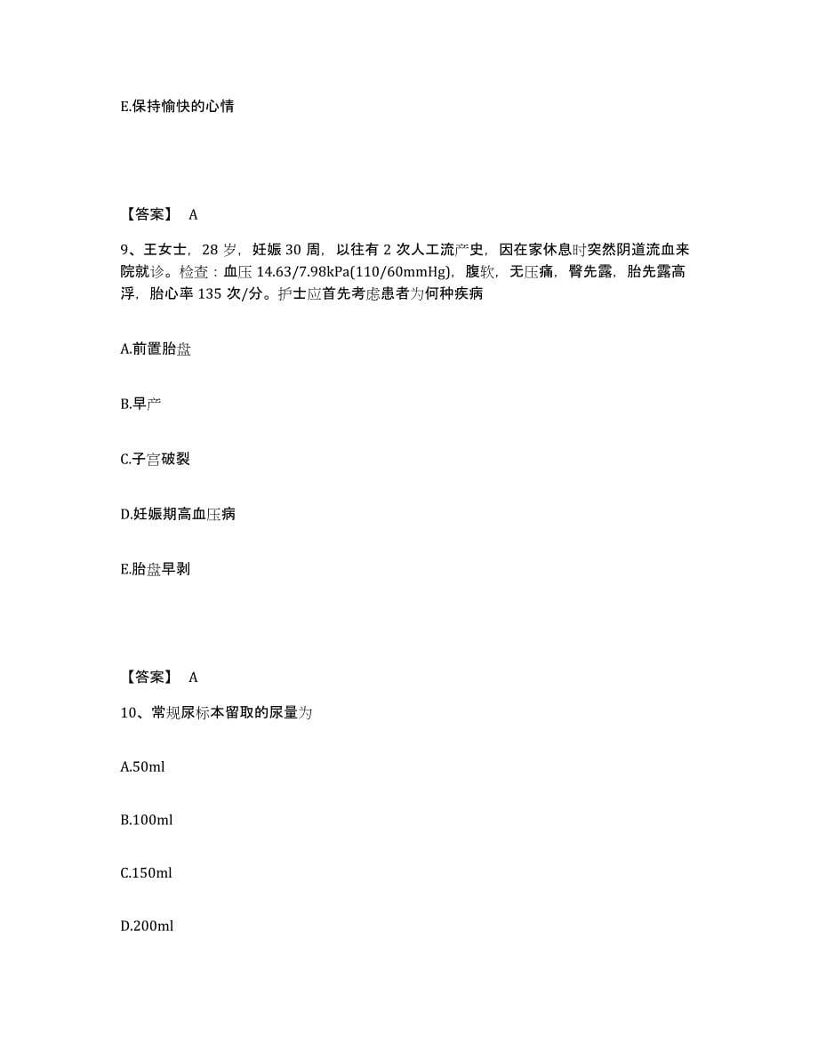 备考2023广东省佛山市三水区执业护士资格考试综合练习试卷B卷附答案_第5页