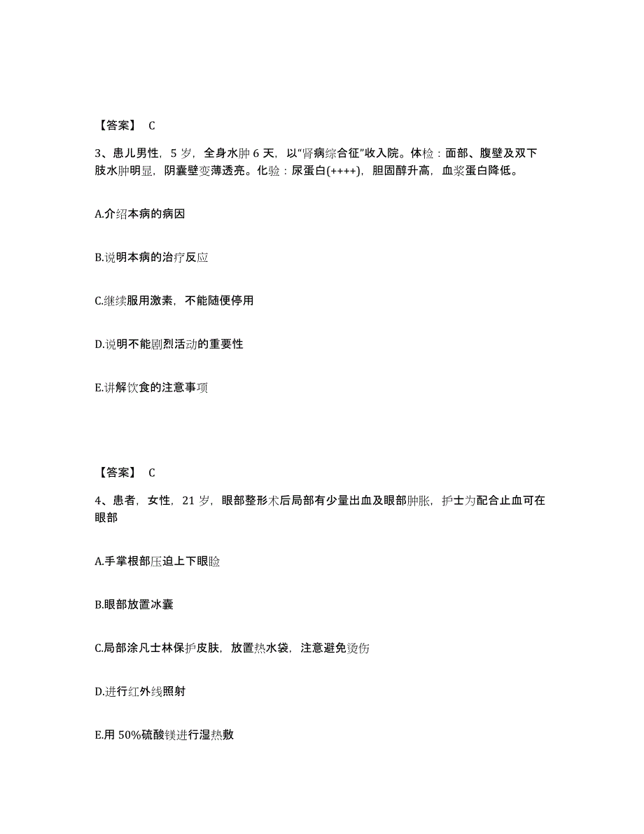 备考2023广东省广州市南沙区执业护士资格考试题库附答案（典型题）_第2页