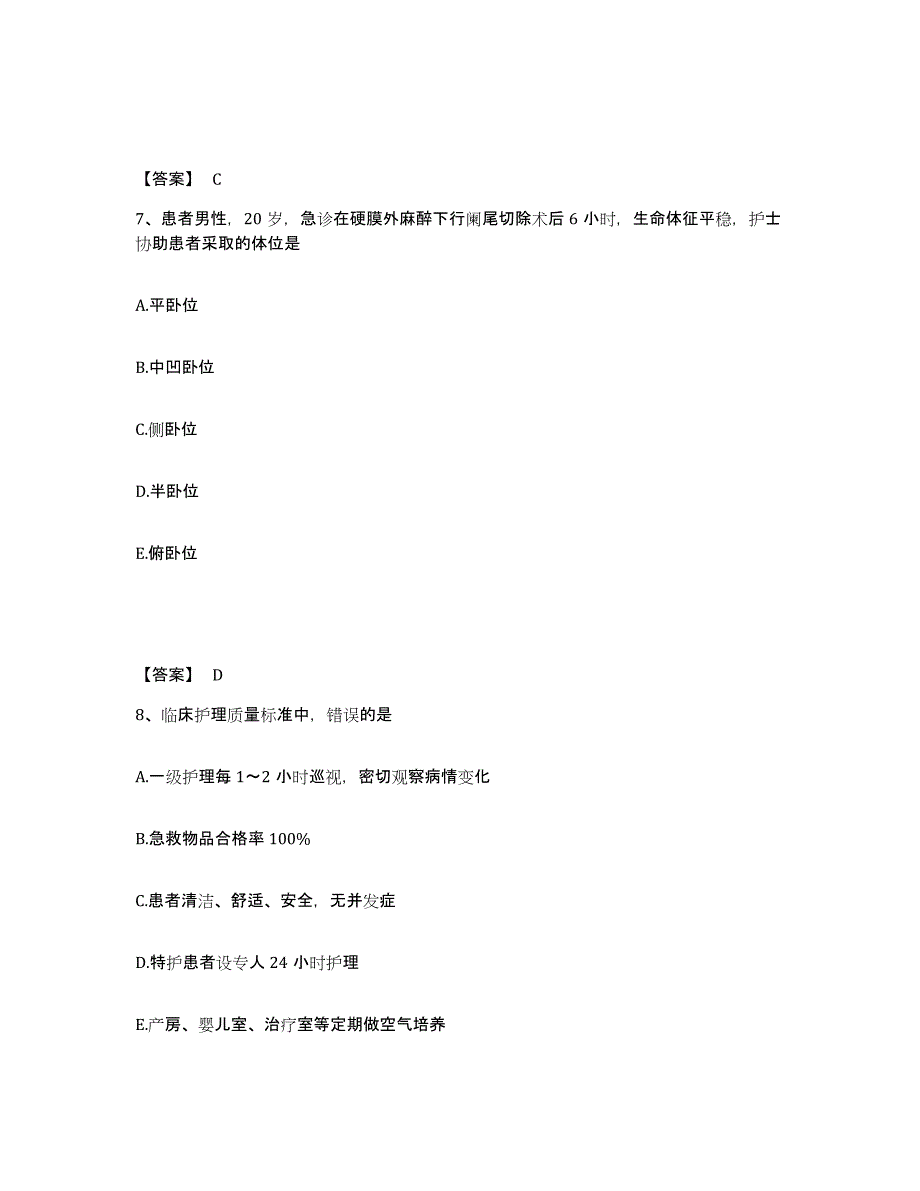 备考2023广东省广州市南沙区执业护士资格考试题库附答案（典型题）_第4页