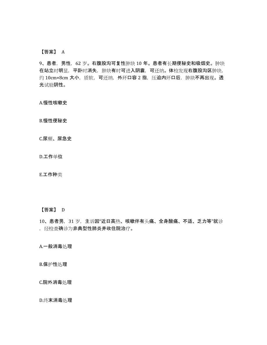 备考2023广东省广州市南沙区执业护士资格考试题库附答案（典型题）_第5页
