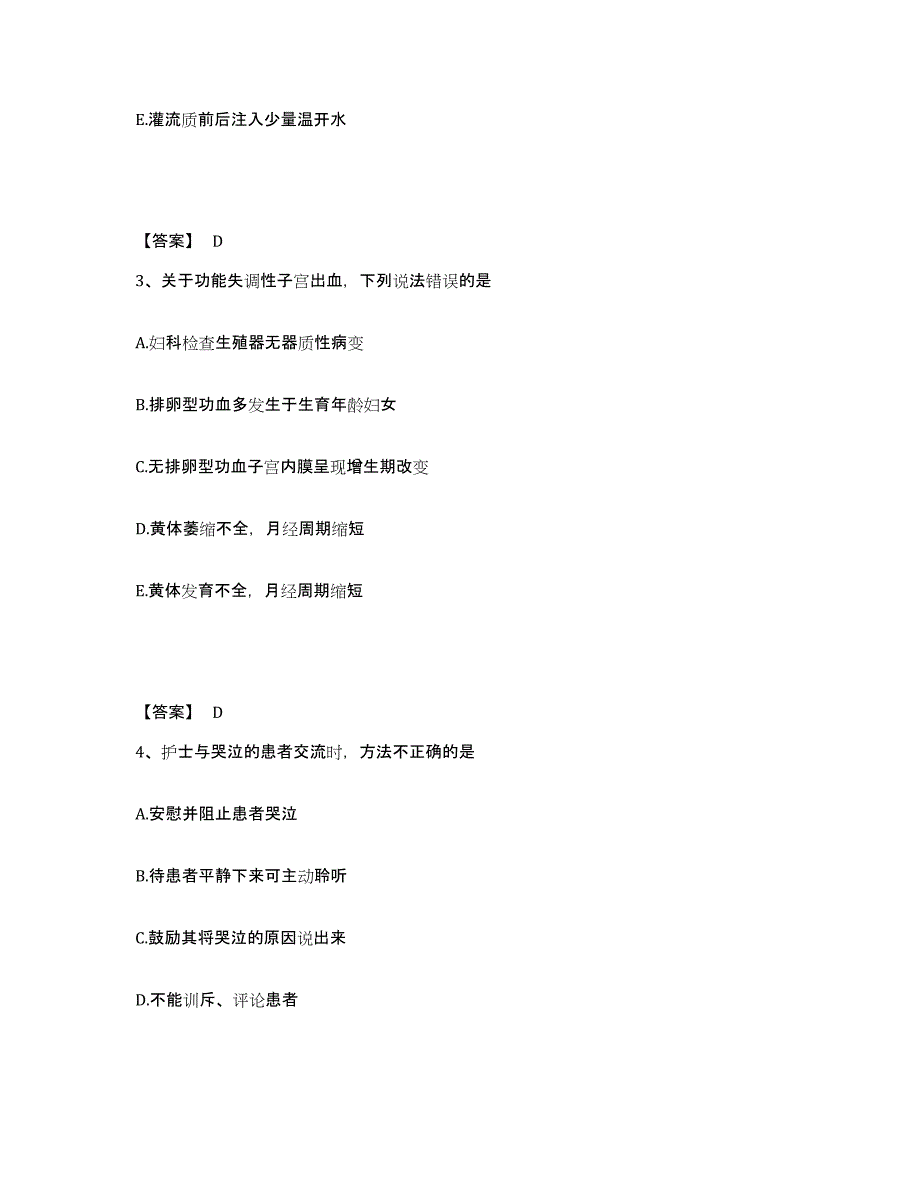 2022-2023年度广东省佛山市三水区执业护士资格考试押题练习试题A卷含答案_第2页