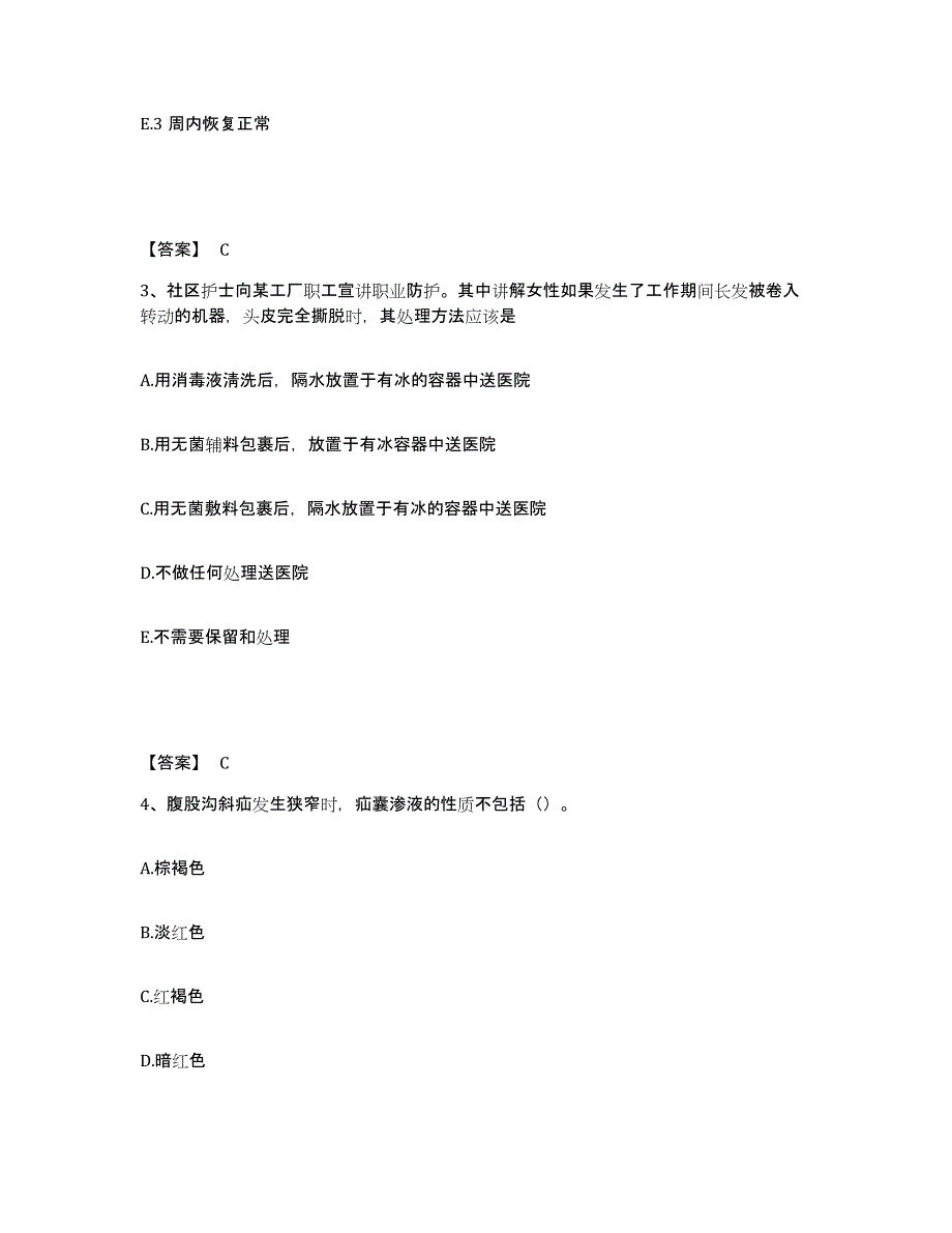 备考2023河北省张家口市康保县执业护士资格考试模拟题库及答案_第2页