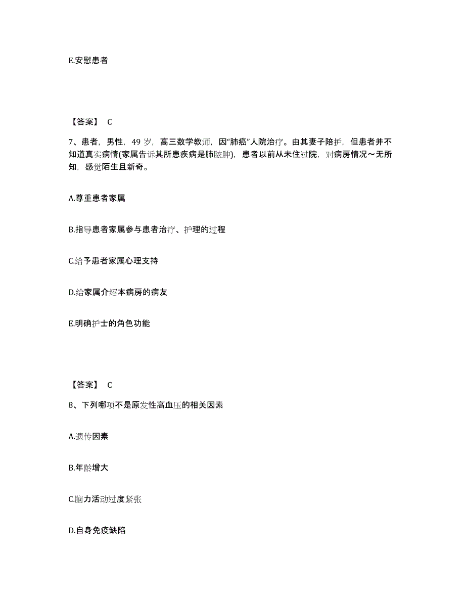 备考2023河北省张家口市康保县执业护士资格考试模拟题库及答案_第4页