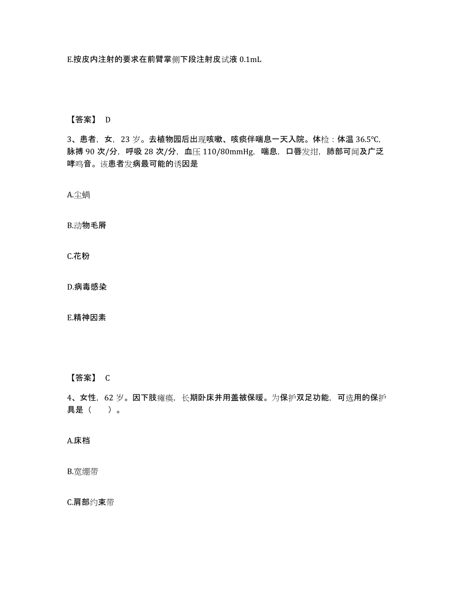 备考2023山东省潍坊市临朐县执业护士资格考试强化训练试卷A卷附答案_第2页