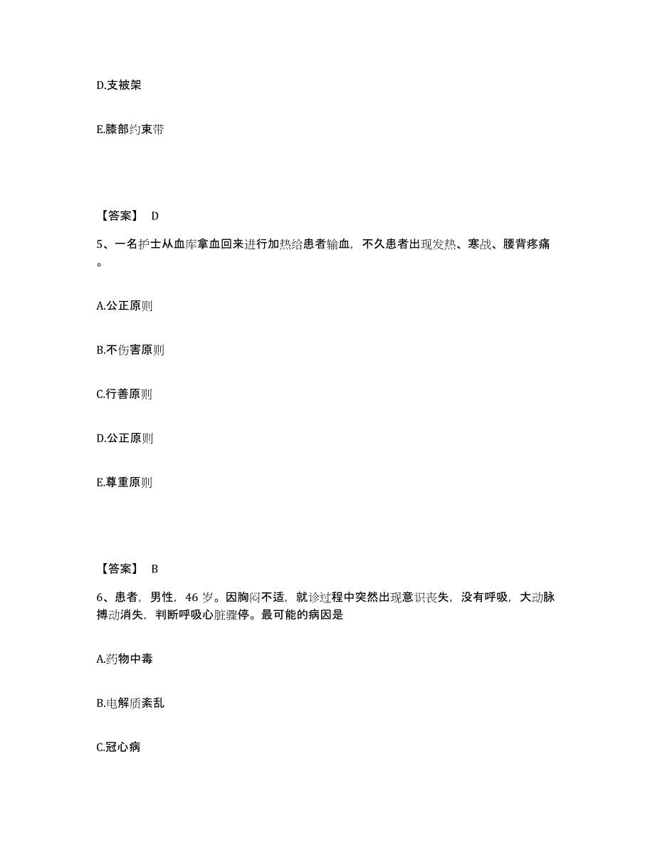 备考2023山东省潍坊市临朐县执业护士资格考试强化训练试卷A卷附答案_第3页