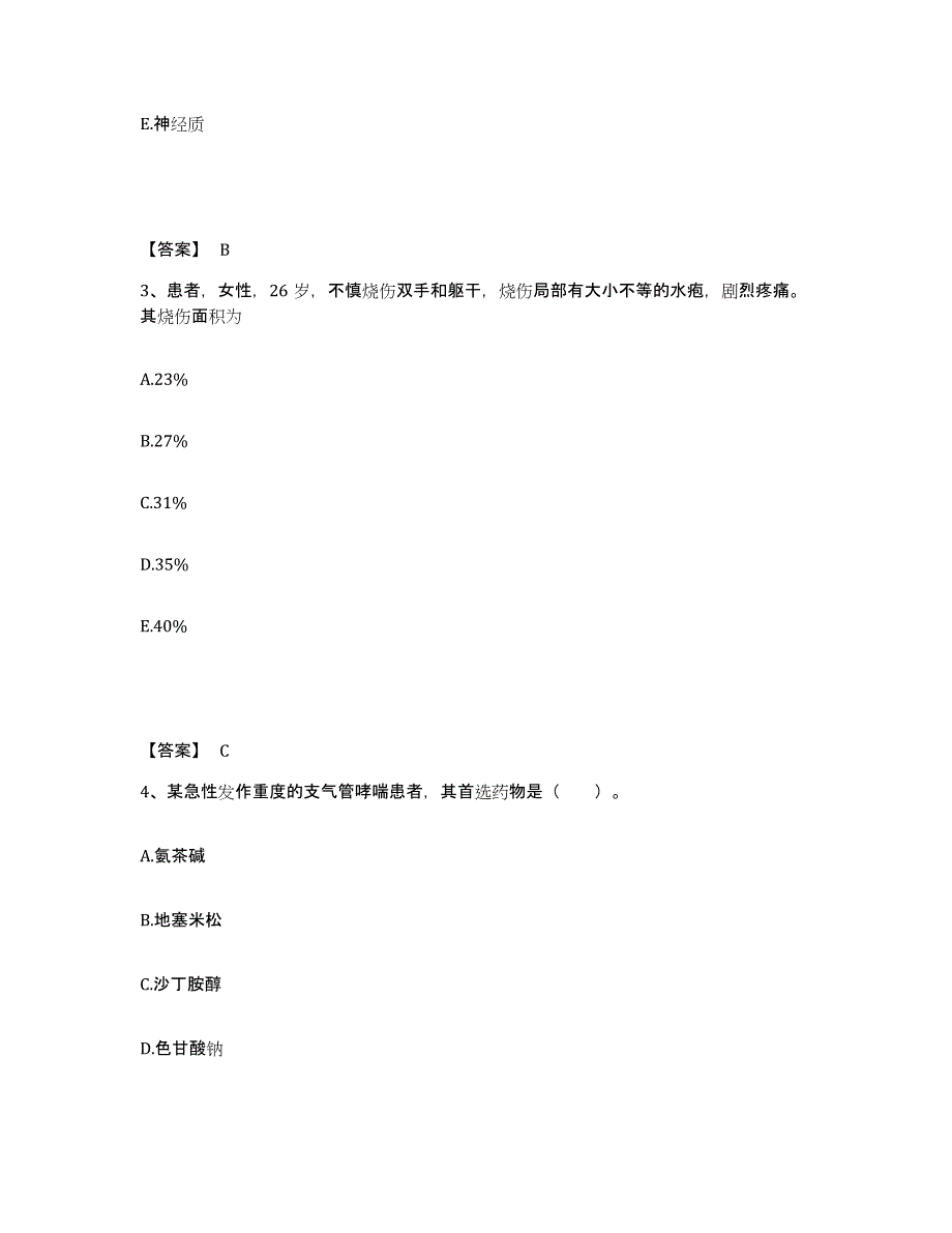 2022-2023年度山西省吕梁市汾阳市执业护士资格考试考前自测题及答案_第2页