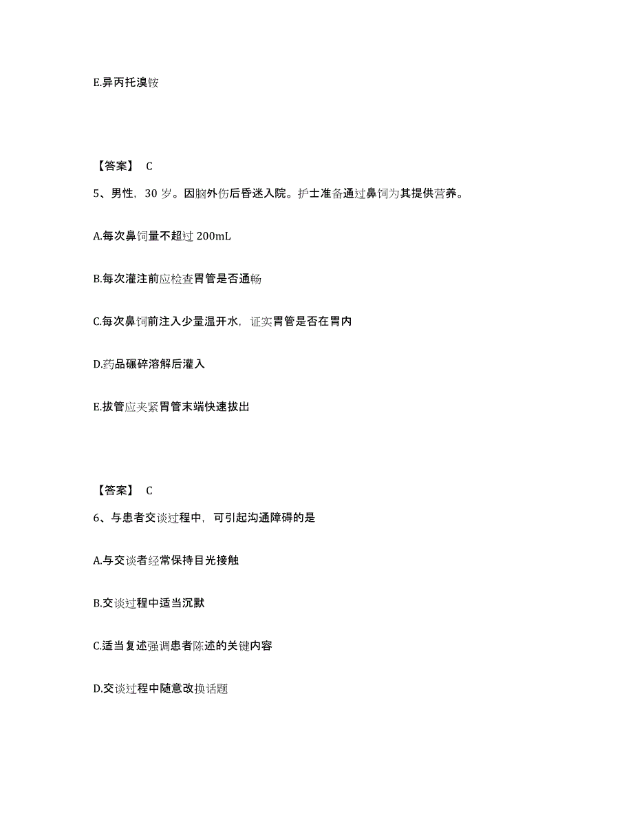 2022-2023年度山西省吕梁市汾阳市执业护士资格考试考前自测题及答案_第3页