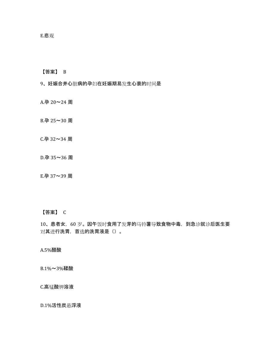 2022-2023年度云南省玉溪市通海县执业护士资格考试押题练习试卷B卷附答案_第5页