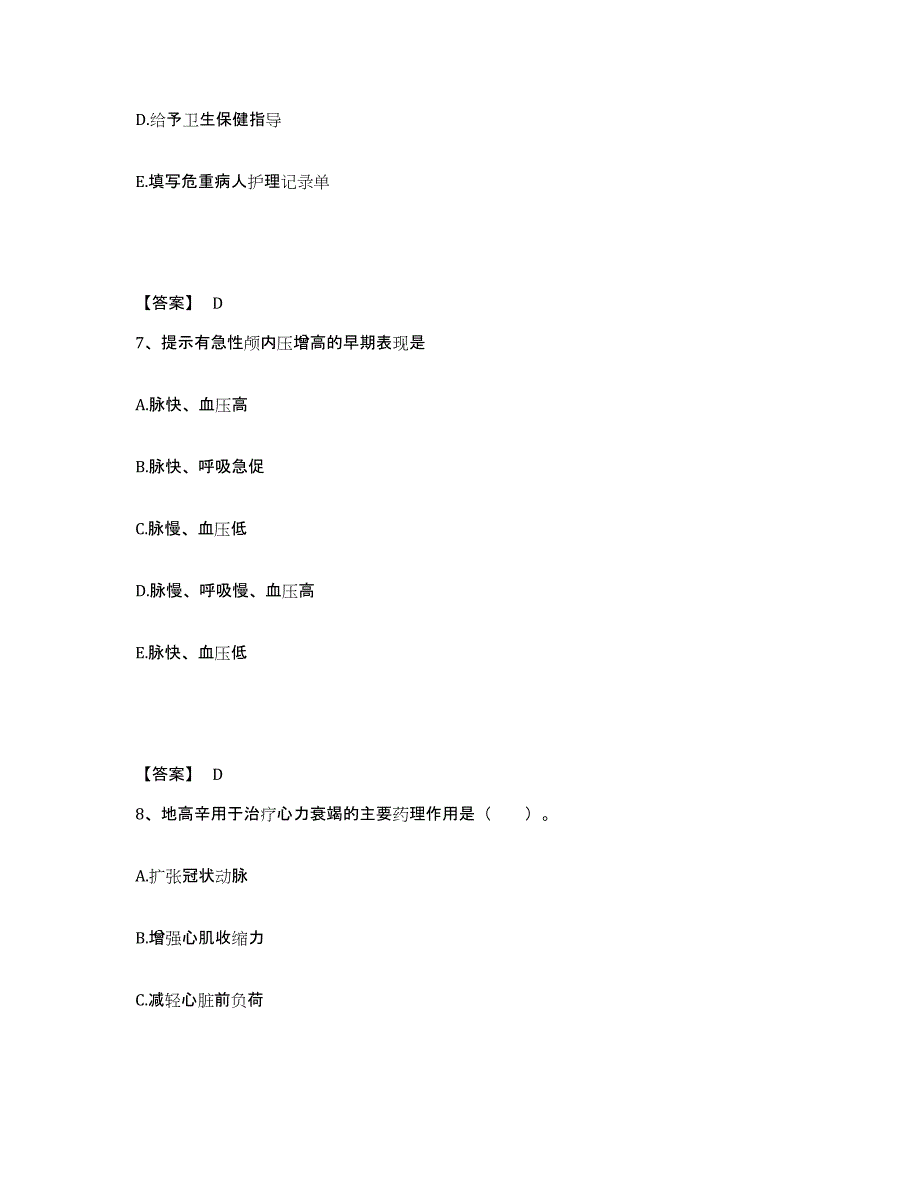 2022-2023年度四川省巴中市平昌县执业护士资格考试通关题库(附答案)_第4页