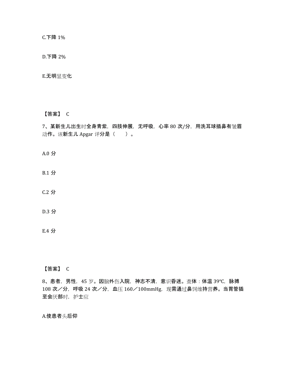 2022-2023年度吉林省四平市铁西区执业护士资格考试通关提分题库及完整答案_第4页