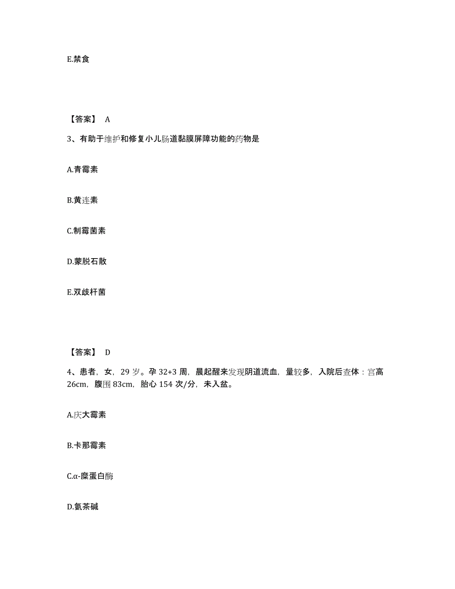 备考2023山东省聊城市冠县执业护士资格考试测试卷(含答案)_第2页