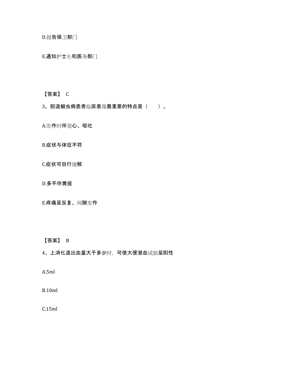 2022-2023年度山东省烟台市莱州市执业护士资格考试模拟试题（含答案）_第2页