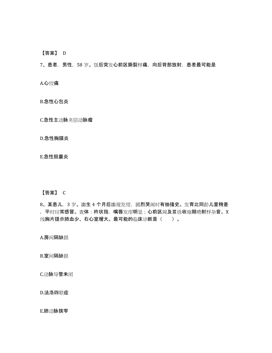 备考2023河南省南阳市执业护士资格考试试题及答案_第4页