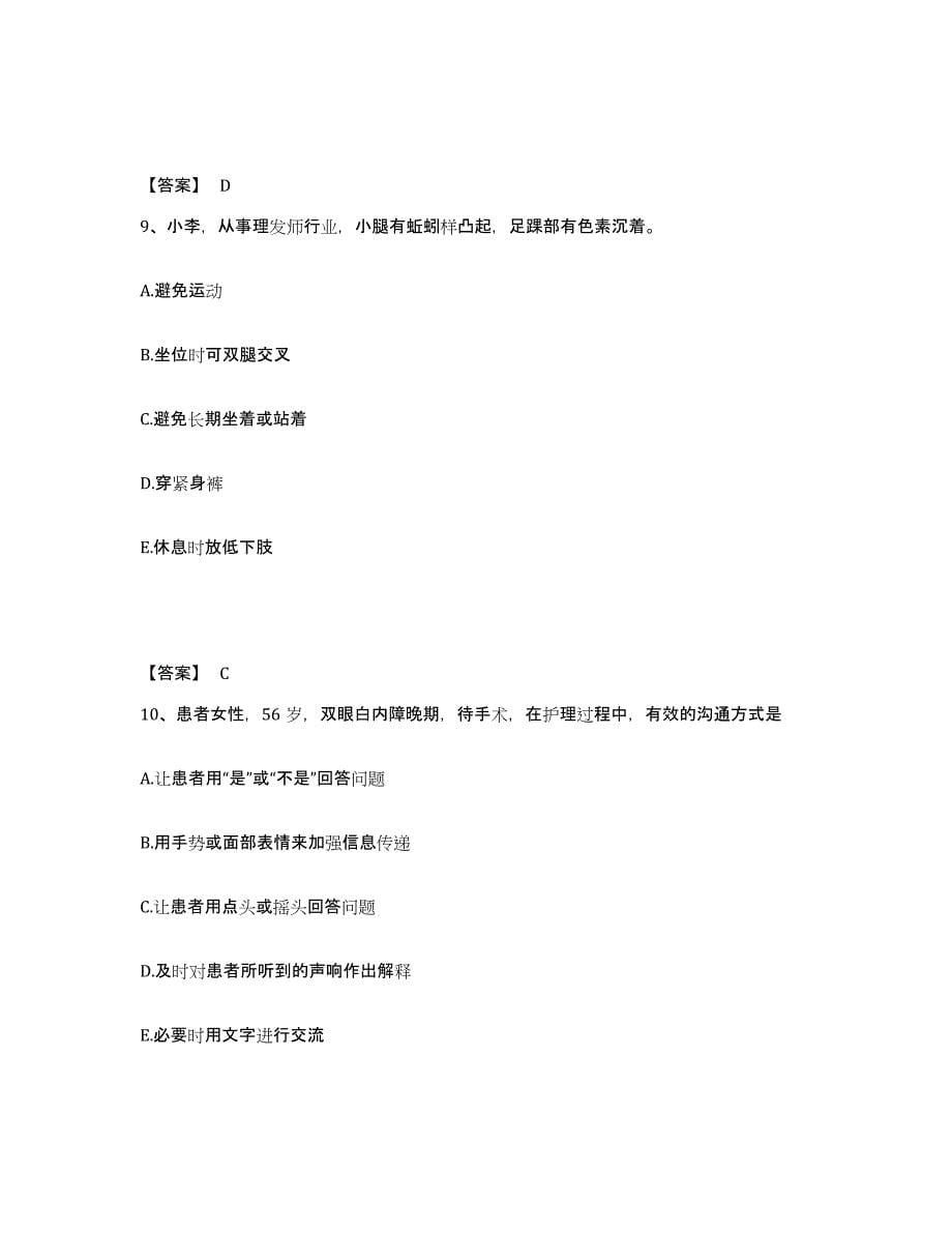 备考2023河南省南阳市执业护士资格考试试题及答案_第5页