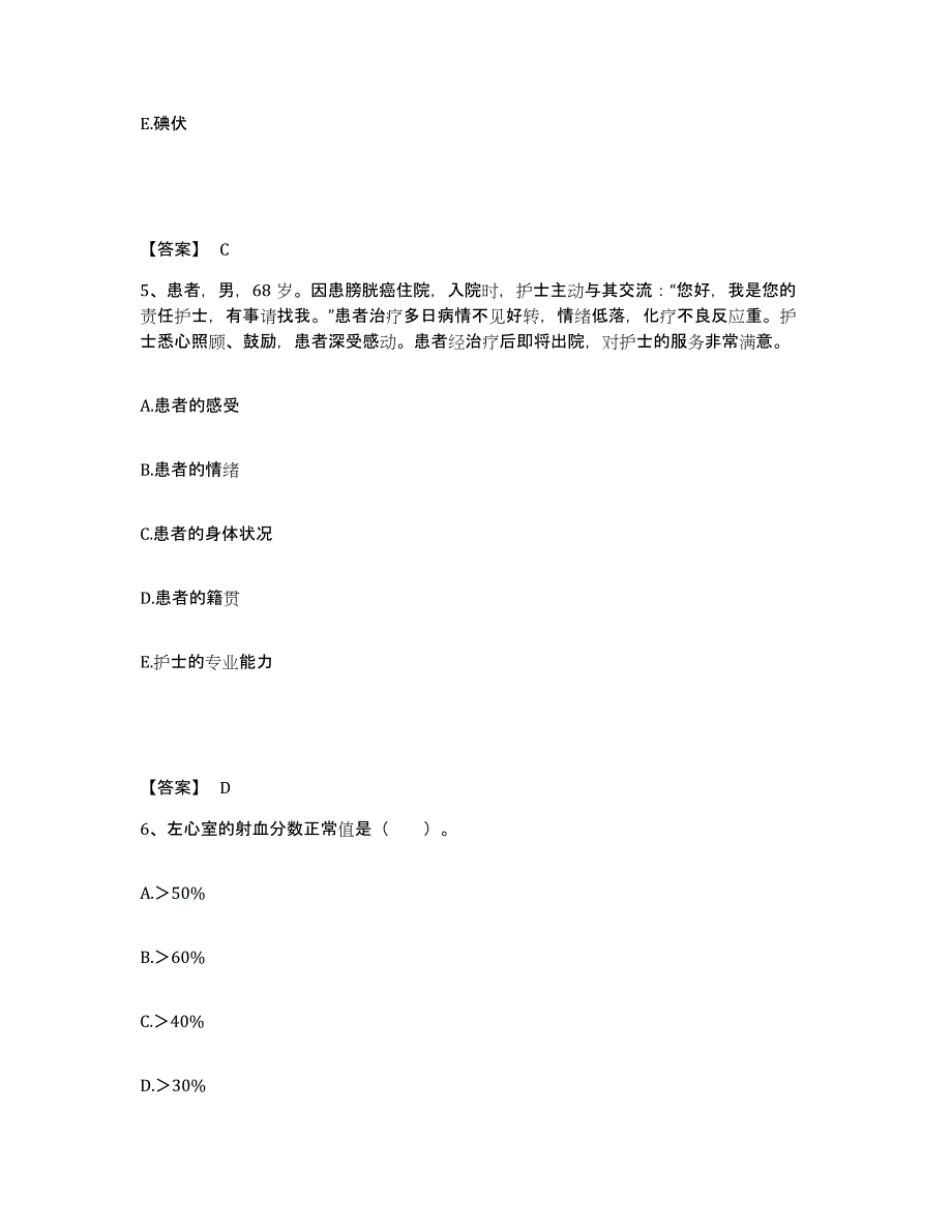 2022-2023年度四川省阿坝藏族羌族自治州汶川县执业护士资格考试题库练习试卷A卷附答案_第3页