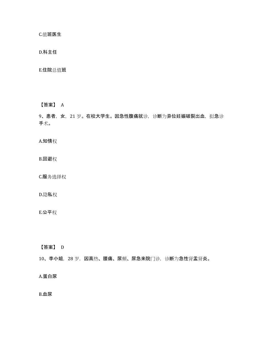2022-2023年度山西省临汾市洪洞县执业护士资格考试测试卷(含答案)_第5页