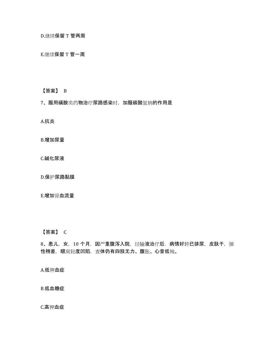 2022-2023年度安徽省安庆市岳西县执业护士资格考试自我检测试卷A卷附答案_第4页