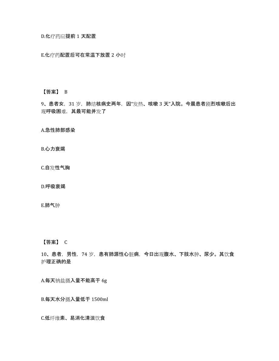 2022-2023年度四川省绵阳市三台县执业护士资格考试试题及答案_第5页