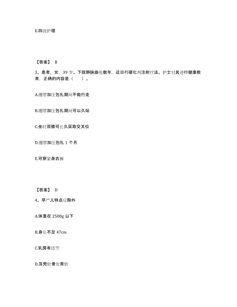 2022-2023年度内蒙古自治区锡林郭勒盟太仆寺旗执业护士资格考试题库附答案（基础题）_第2页