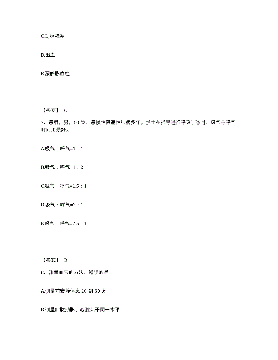 2022-2023年度山西省运城市新绛县执业护士资格考试过关检测试卷A卷附答案_第4页