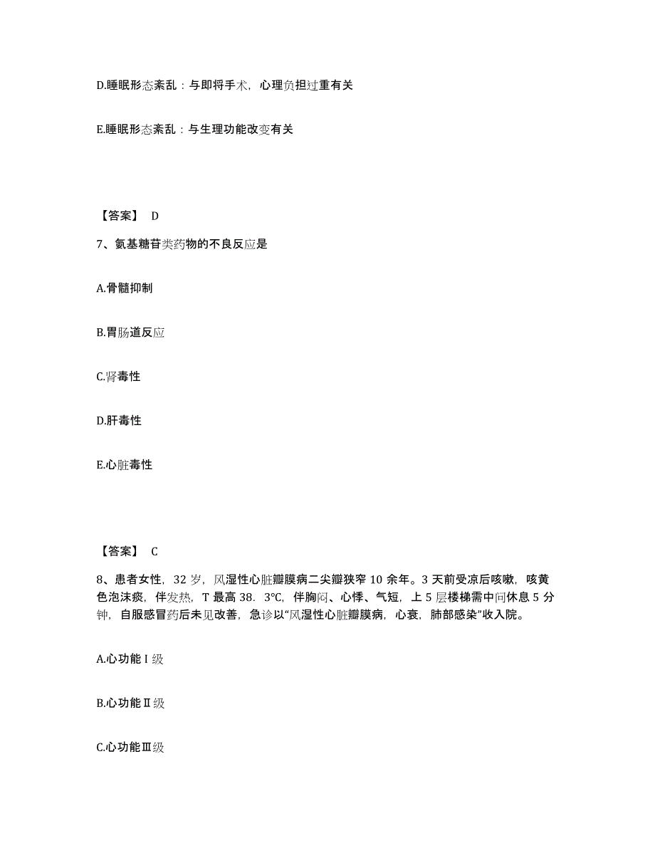 备考2023广西壮族自治区梧州市万秀区执业护士资格考试模考模拟试题(全优)_第4页