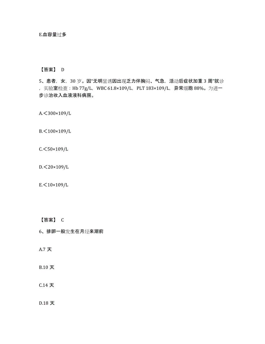 2022-2023年度内蒙古自治区乌海市执业护士资格考试押题练习试题B卷含答案_第3页