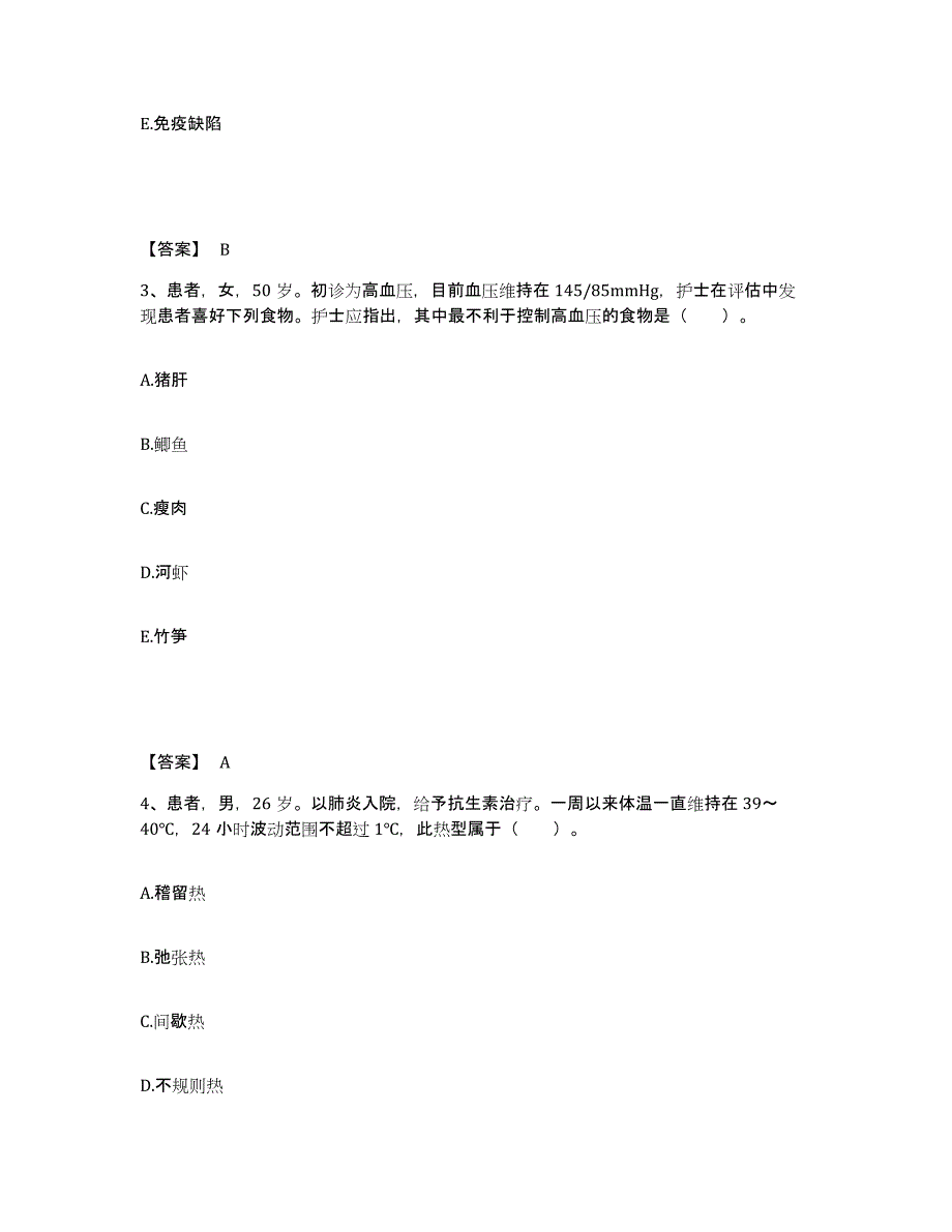 备考2023河南省信阳市息县执业护士资格考试高分通关题型题库附解析答案_第2页