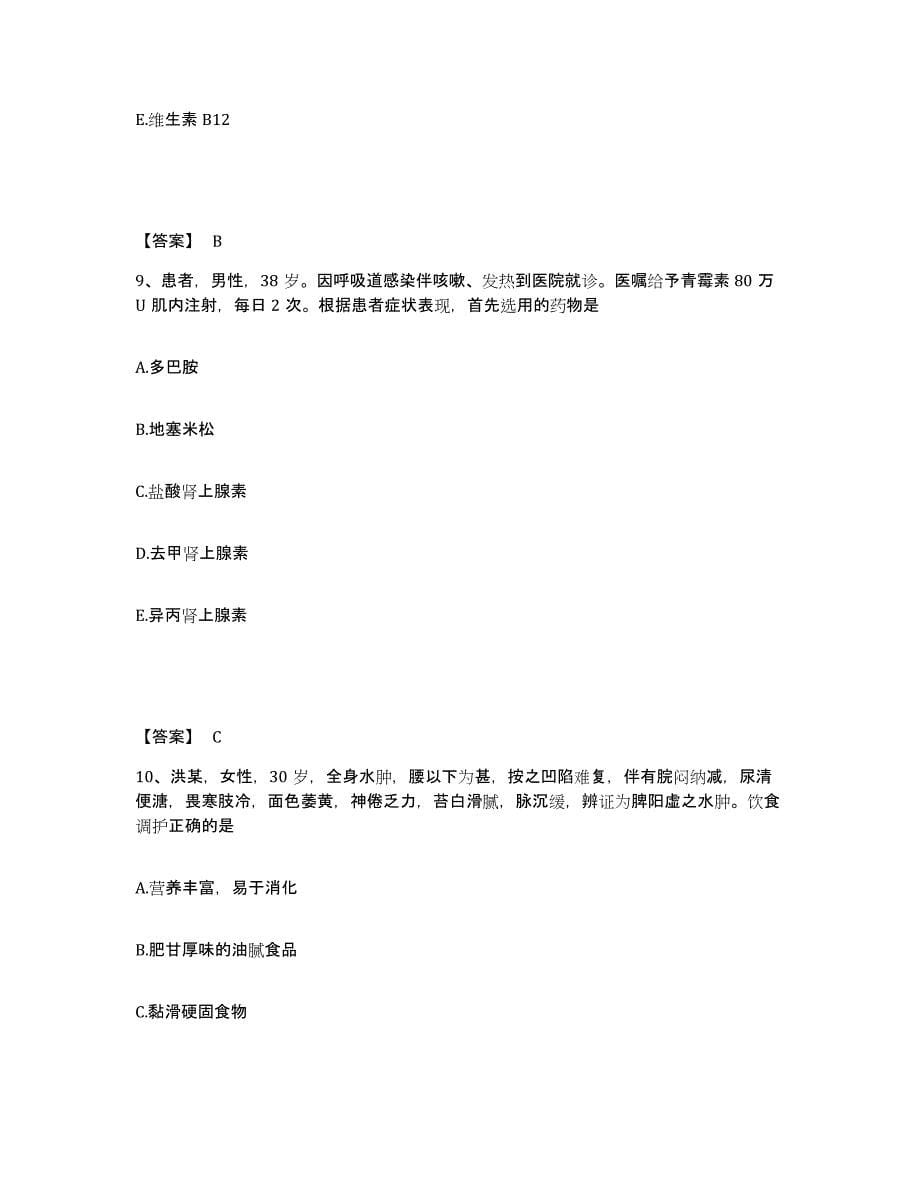 2022-2023年度云南省玉溪市峨山彝族自治县执业护士资格考试练习题及答案_第5页