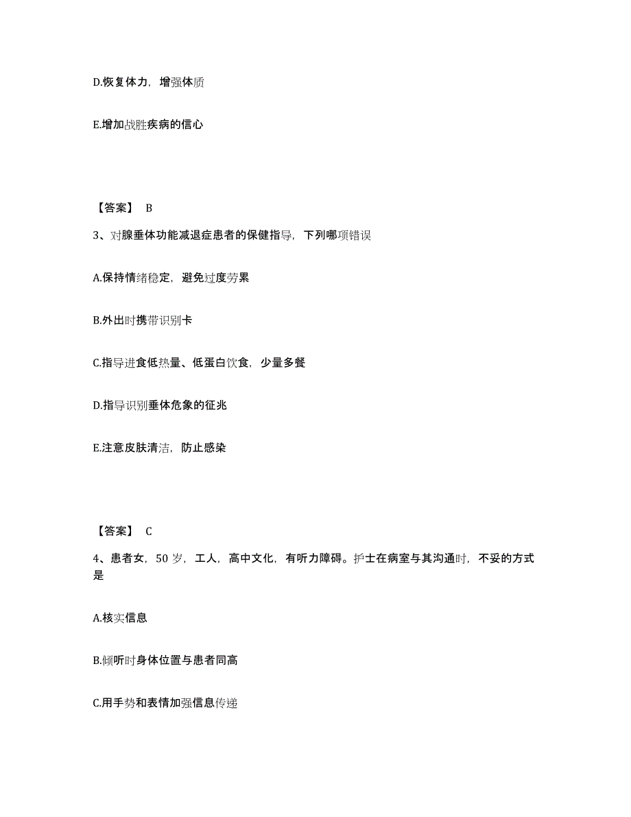 备考2023江西省九江市浔阳区执业护士资格考试自我检测试卷B卷附答案_第2页