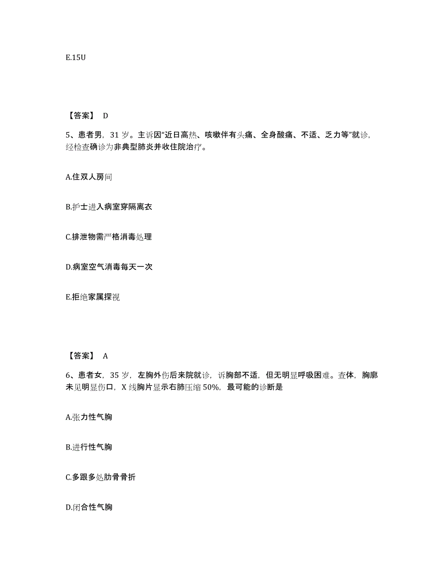 备考2023山东省滨州市邹平县执业护士资格考试题库检测试卷B卷附答案_第3页