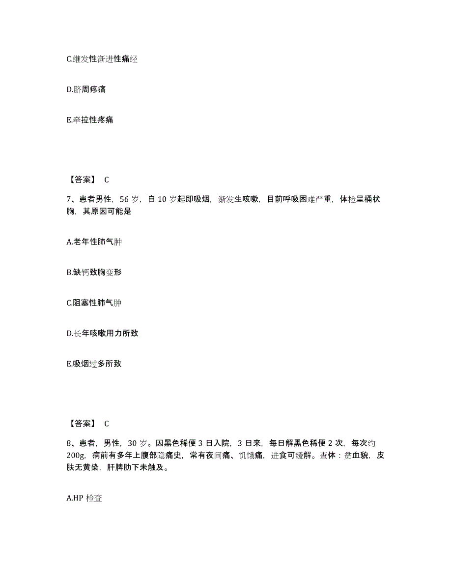 2022-2023年度山西省朔州市应县执业护士资格考试题库及答案_第4页