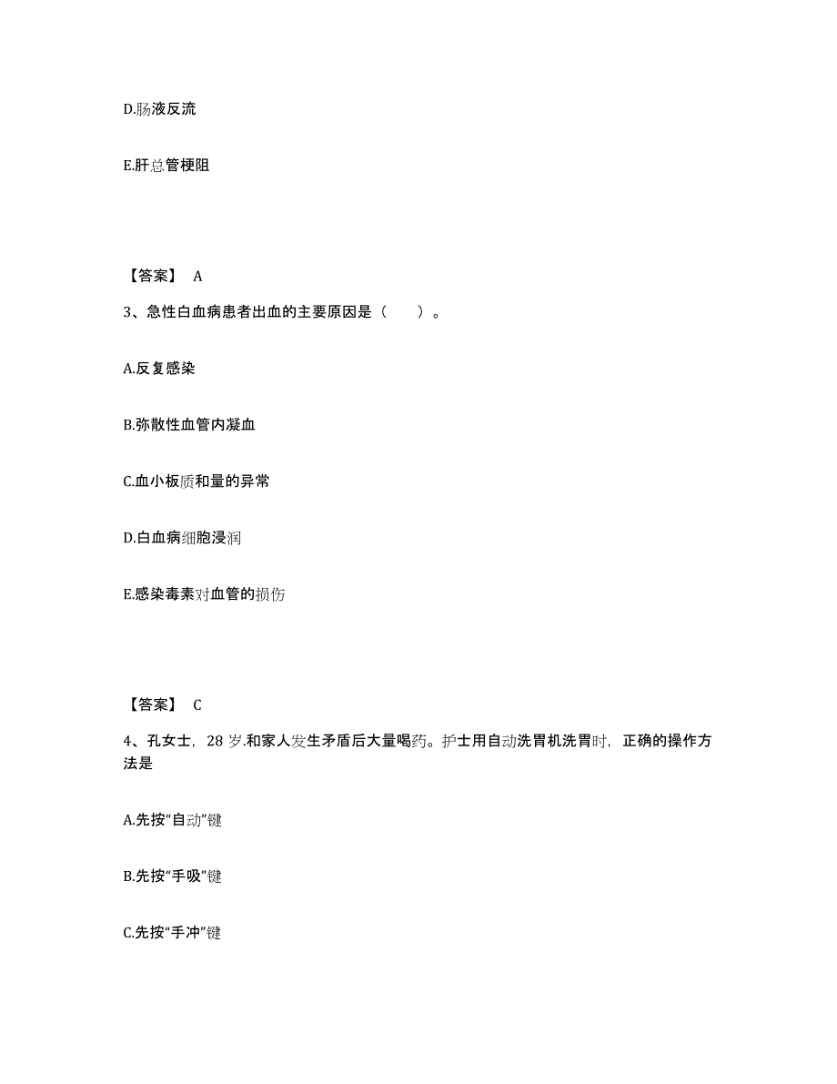 2022-2023年度安徽省亳州市利辛县执业护士资格考试题库练习试卷B卷附答案_第2页