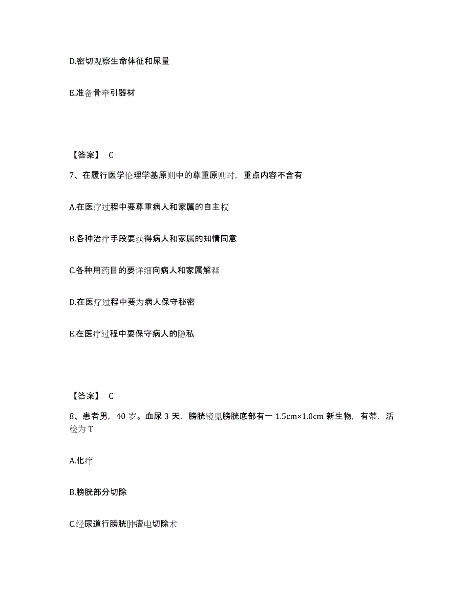 2022-2023年度安徽省亳州市利辛县执业护士资格考试题库练习试卷B卷附答案_第4页