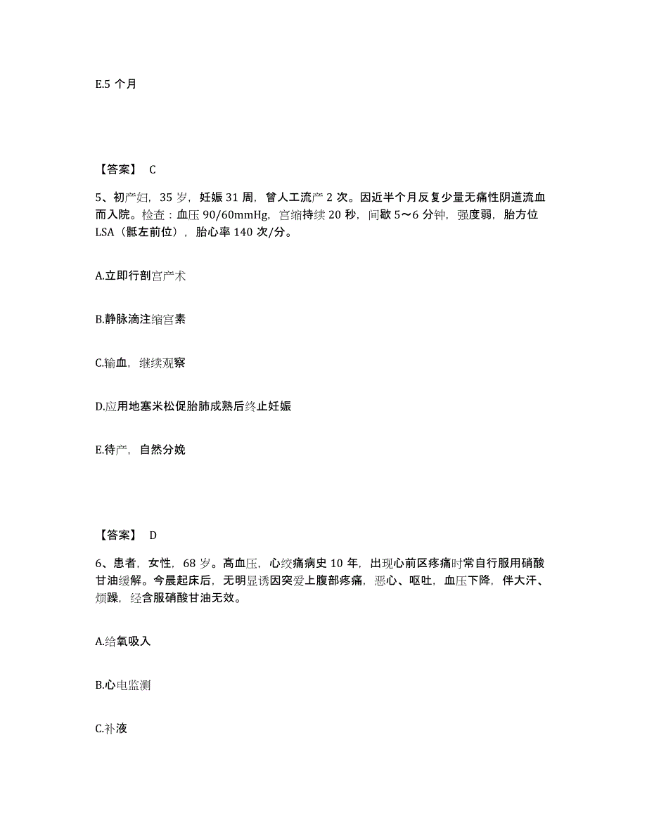 2022-2023年度云南省大理白族自治州巍山彝族回族自治县执业护士资格考试模拟考试试卷B卷含答案_第3页