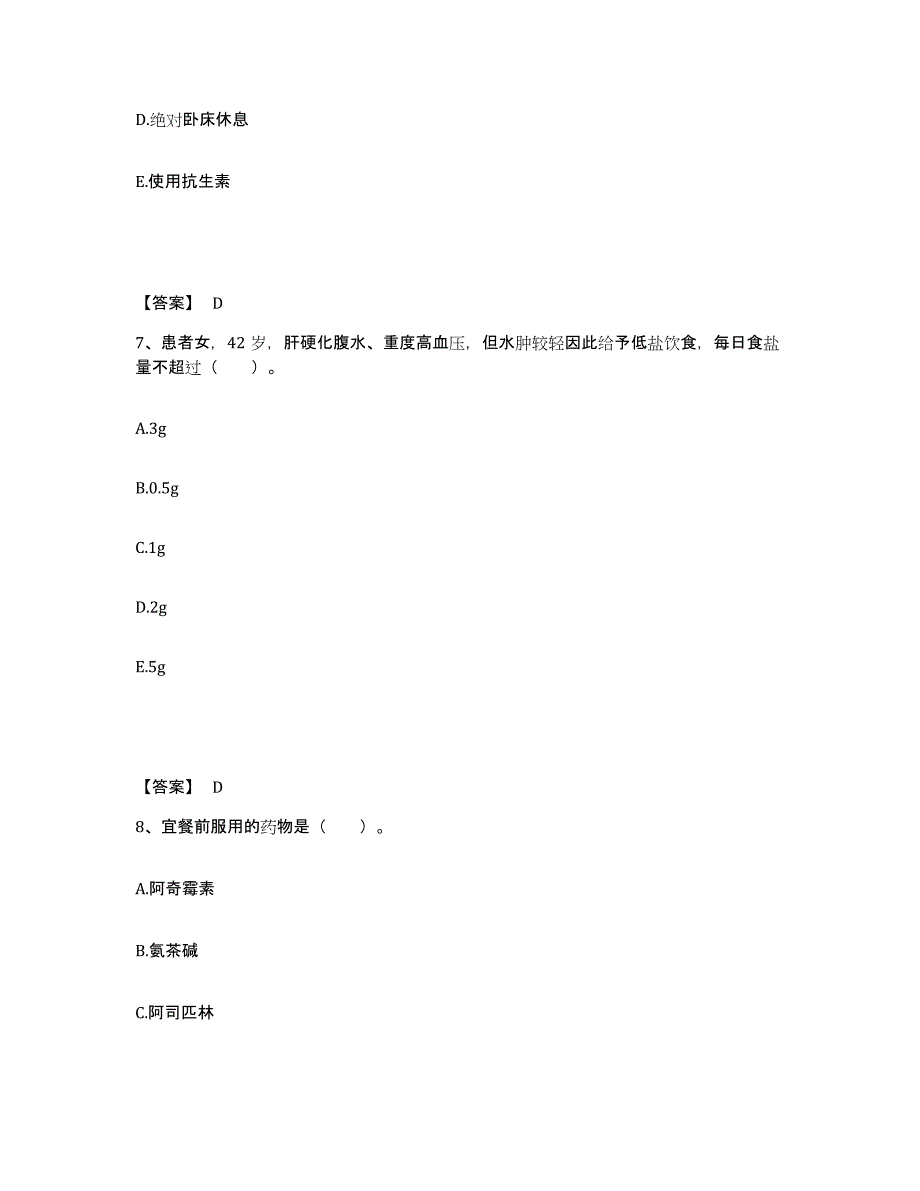 2022-2023年度云南省大理白族自治州巍山彝族回族自治县执业护士资格考试模拟考试试卷B卷含答案_第4页