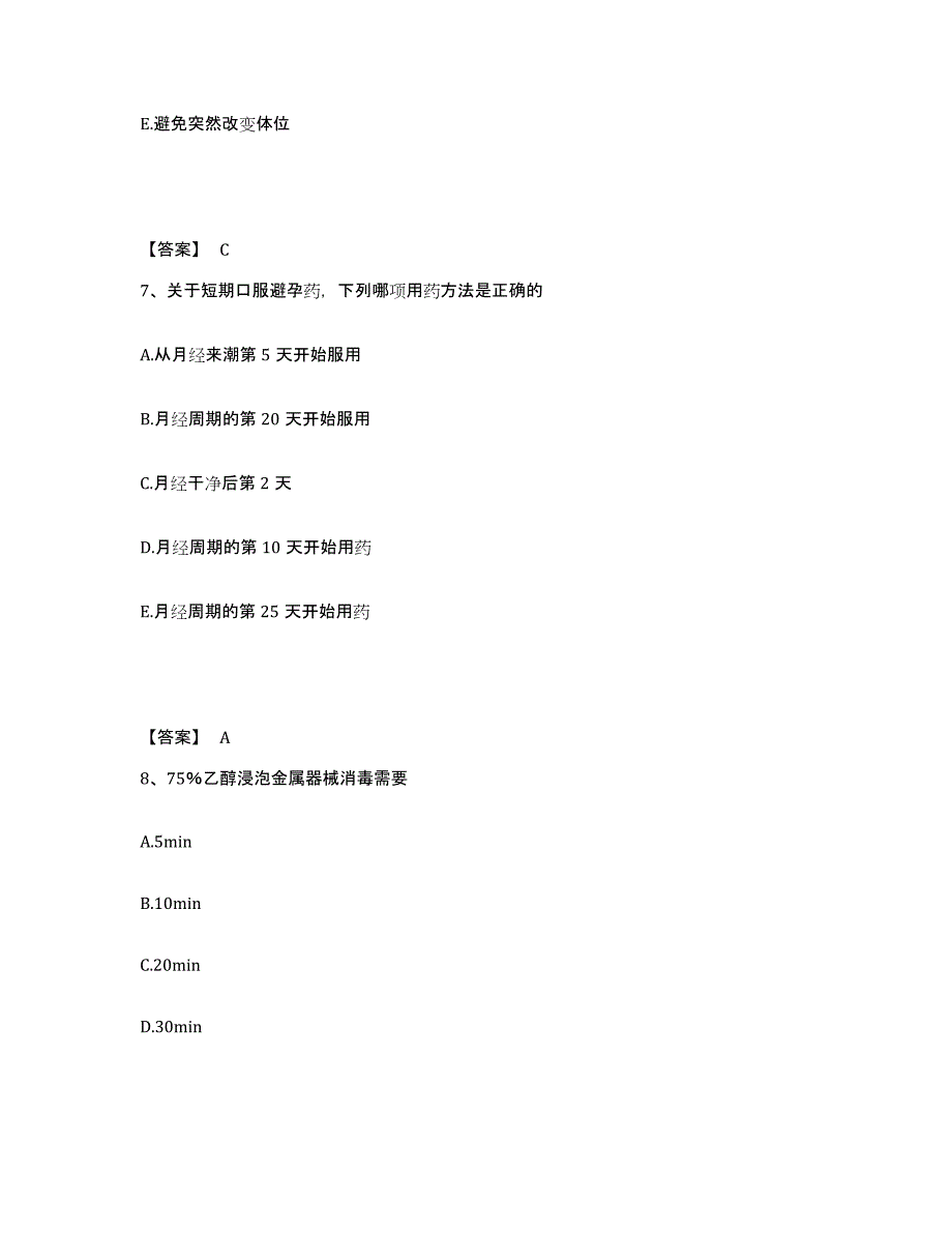 备考2023河南省周口市执业护士资格考试真题练习试卷B卷附答案_第4页