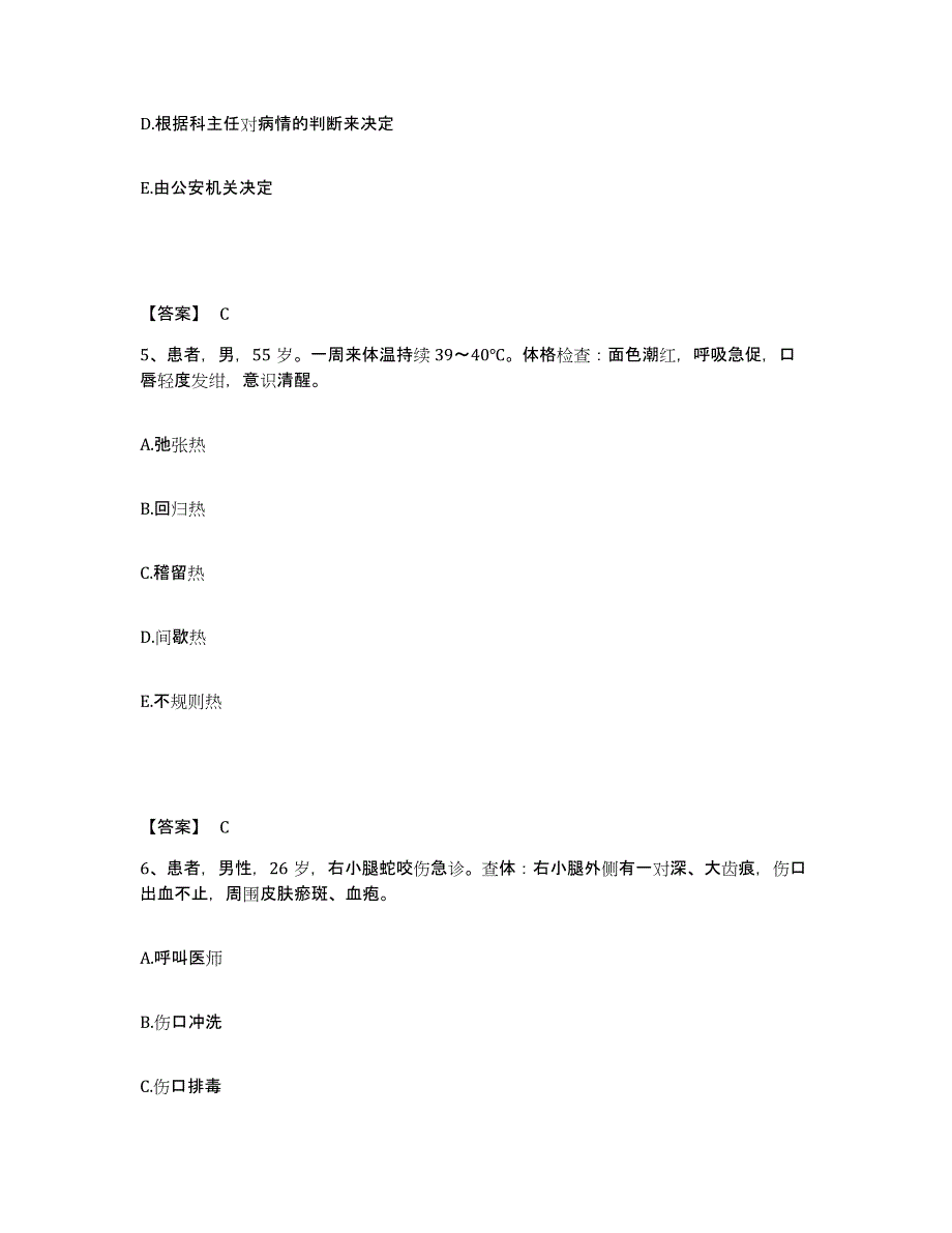 2022-2023年度云南省曲靖市麒麟区执业护士资格考试题库练习试卷A卷附答案_第3页