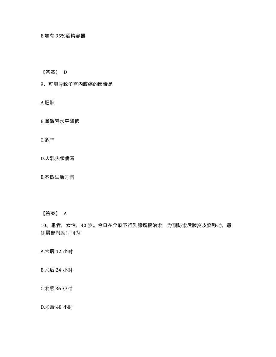2022-2023年度四川省自贡市荣县执业护士资格考试测试卷(含答案)_第5页