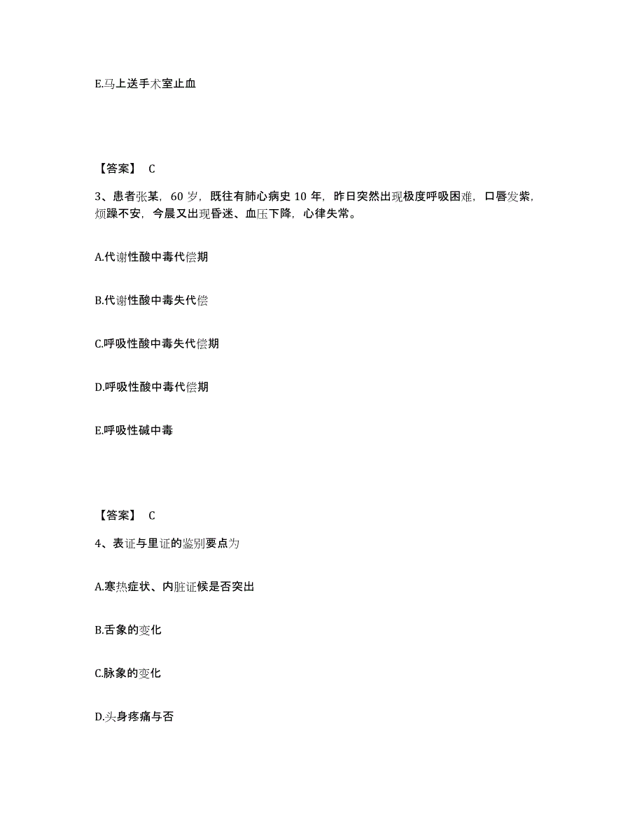 2022-2023年度山东省菏泽市郓城县执业护士资格考试题库练习试卷B卷附答案_第2页