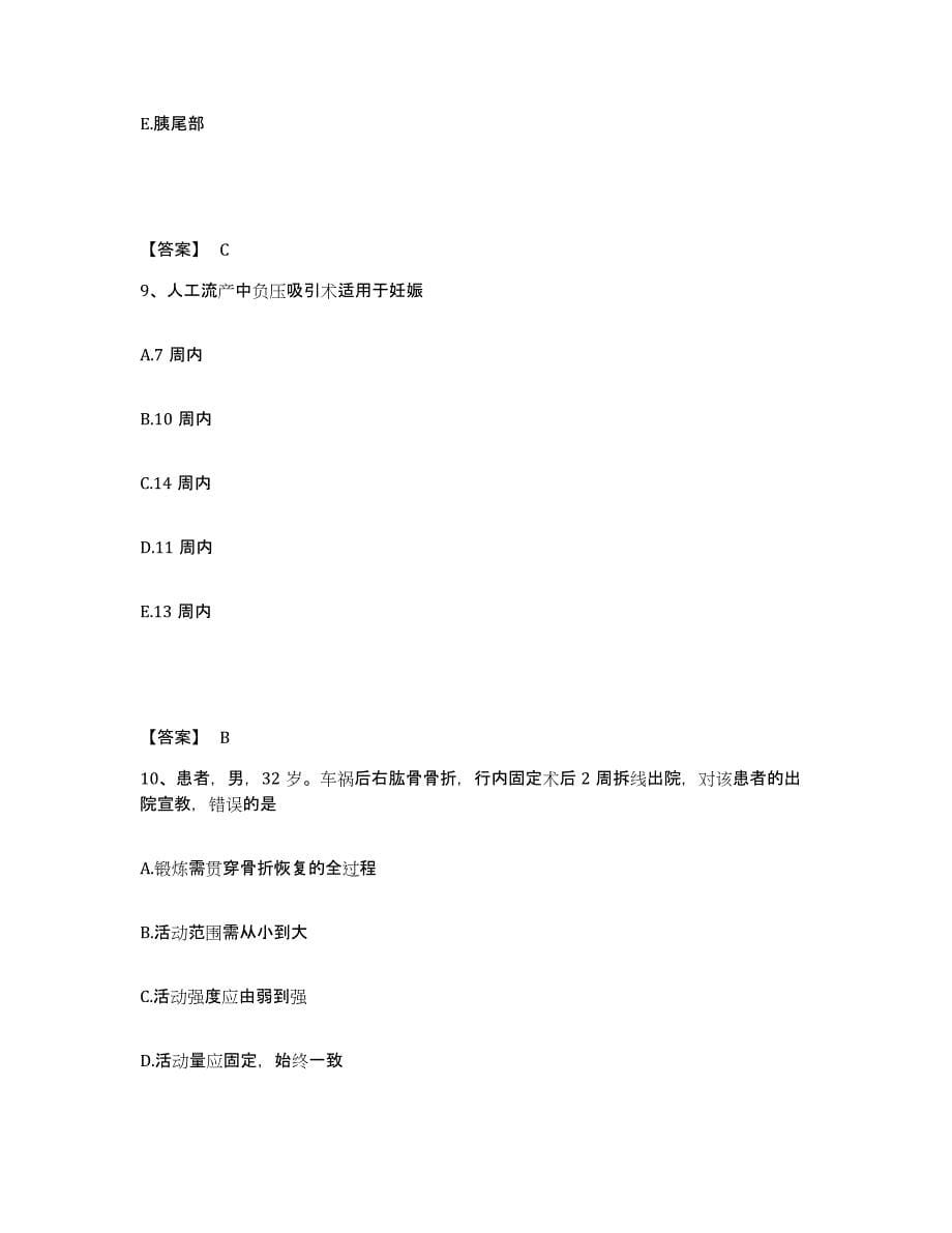 2022-2023年度山西省忻州市忻府区执业护士资格考试真题附答案_第5页