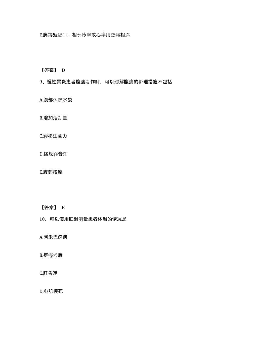 2022-2023年度云南省德宏傣族景颇族自治州潞西市执业护士资格考试押题练习试题B卷含答案_第5页