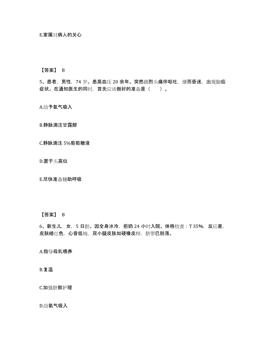 2022-2023年度四川省南充市执业护士资格考试测试卷(含答案)_第3页