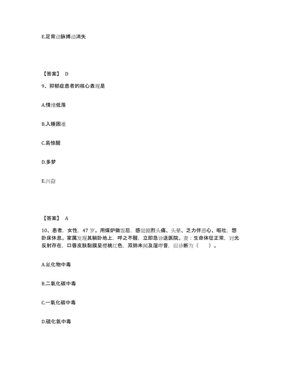 2022-2023年度四川省南充市执业护士资格考试测试卷(含答案)_第5页