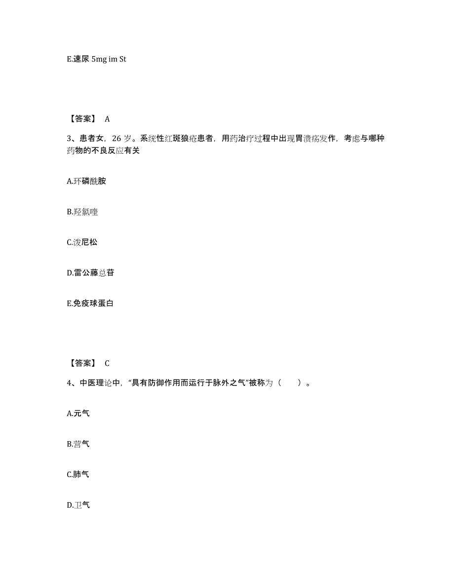 2022-2023年度山西省运城市闻喜县执业护士资格考试强化训练试卷A卷附答案_第2页