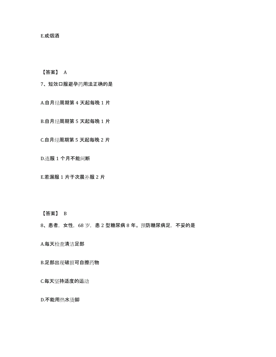 2022-2023年度云南省文山壮族苗族自治州麻栗坡县执业护士资格考试高分通关题型题库附解析答案_第4页