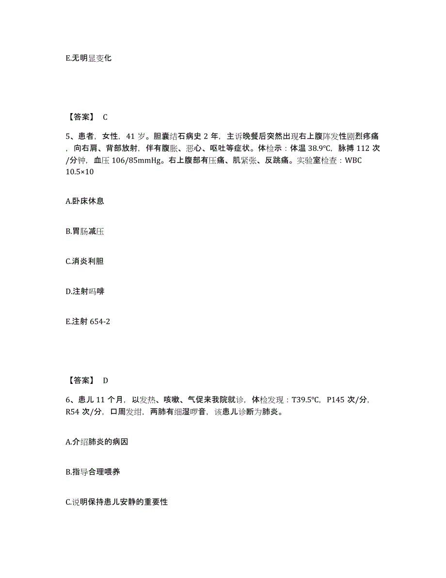 2022-2023年度吉林省长春市九台市执业护士资格考试押题练习试题A卷含答案_第3页