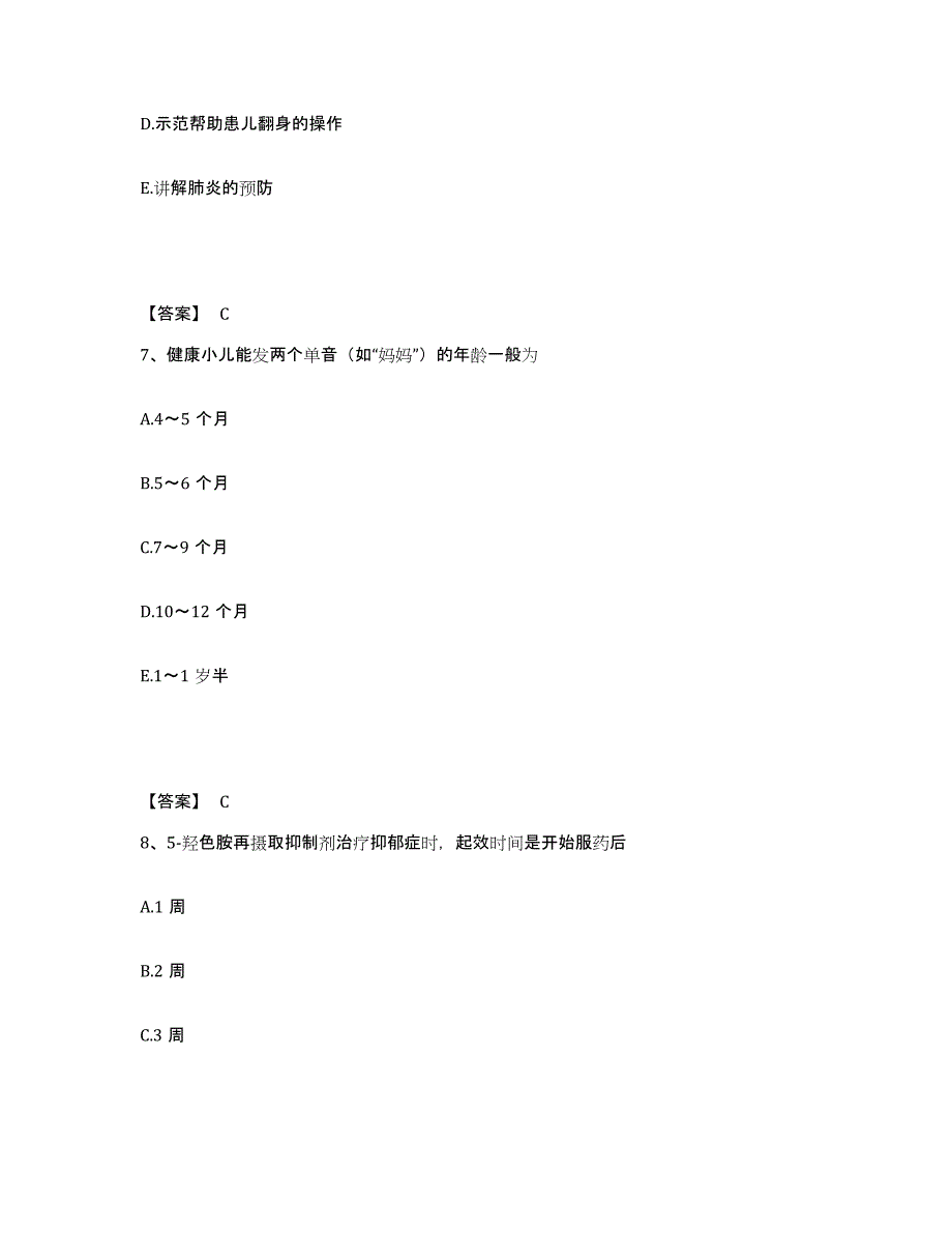 2022-2023年度吉林省长春市九台市执业护士资格考试押题练习试题A卷含答案_第4页