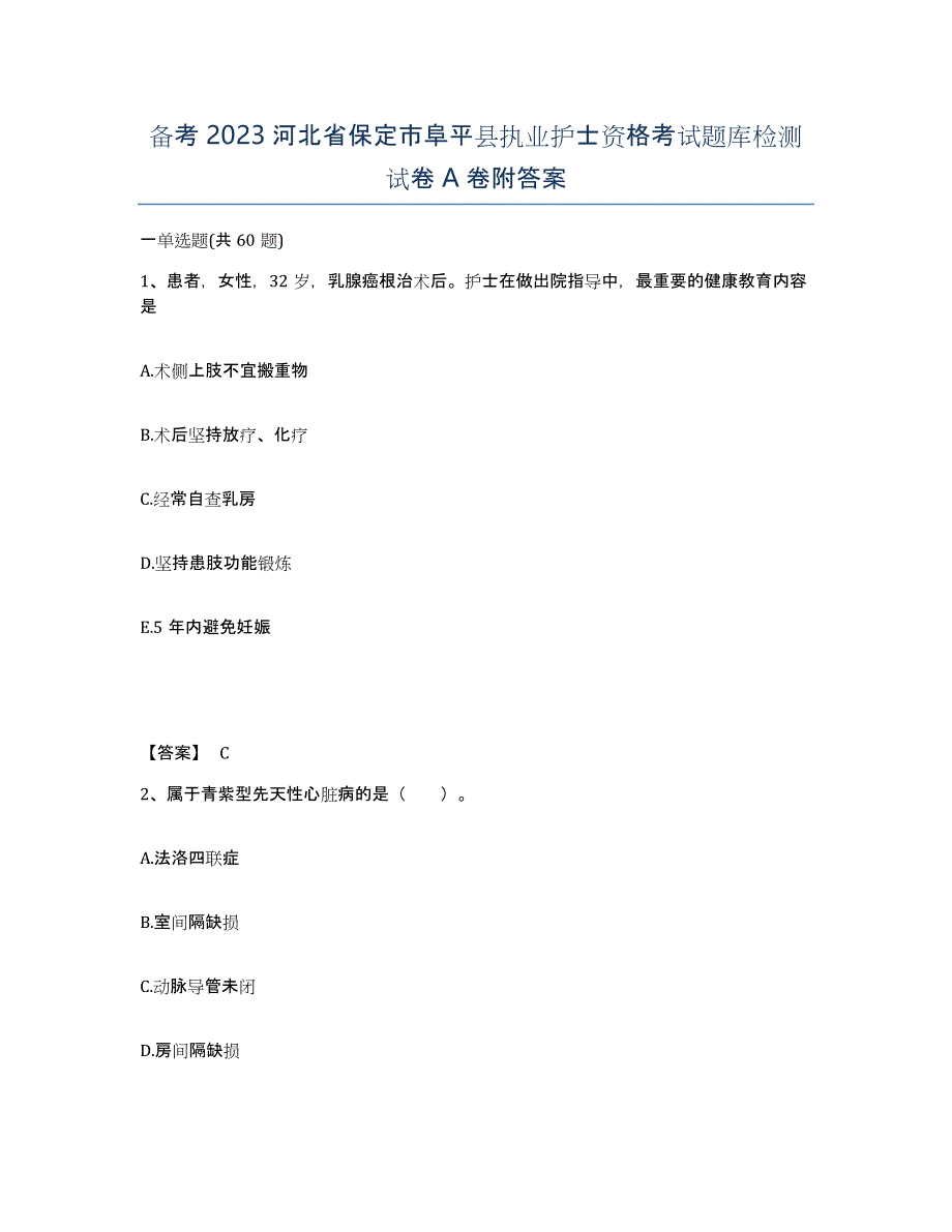 备考2023河北省保定市阜平县执业护士资格考试题库检测试卷A卷附答案_第1页